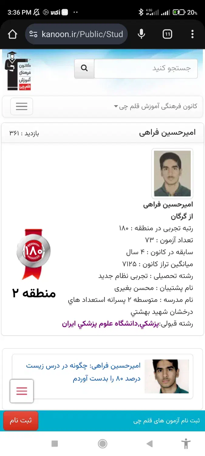 تیم مشاوره کنکور دکتر فراهی|خدمات آموزشی|مشهد, کوه سنگی|دیوار