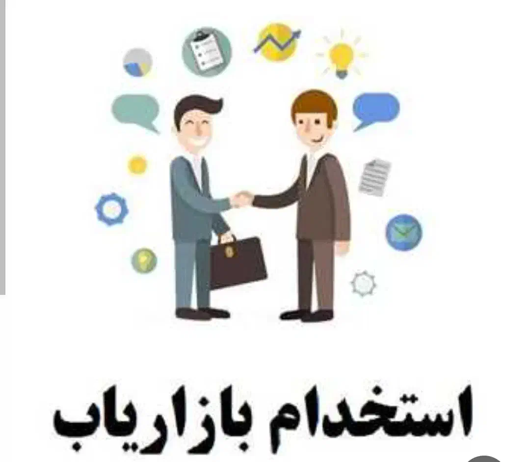 جذب بازاریاب آقا و خانم|استخدام بازاریابی و فروش|ساوه, |دیوار