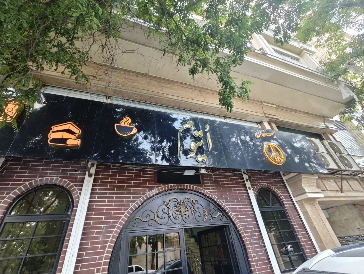 ظرف شور  سالندار|استخدام خدمات فروشگاه و رستوران|کرمانشاه, |دیوار