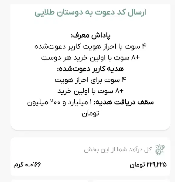 200 هزار تومان واقعی|کارت هدیه و تخفیف|رشت, منظریه|دیوار