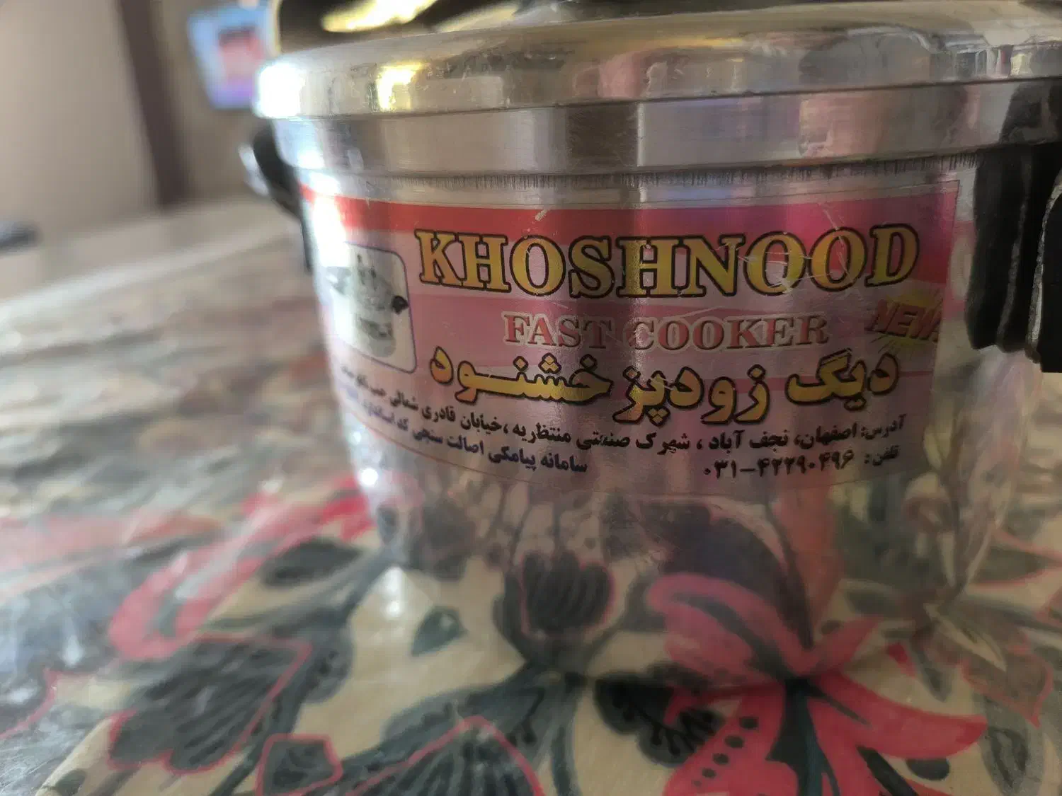 زودپز|ظروف پخت‌وپز|دوگنبدان, |دیوار