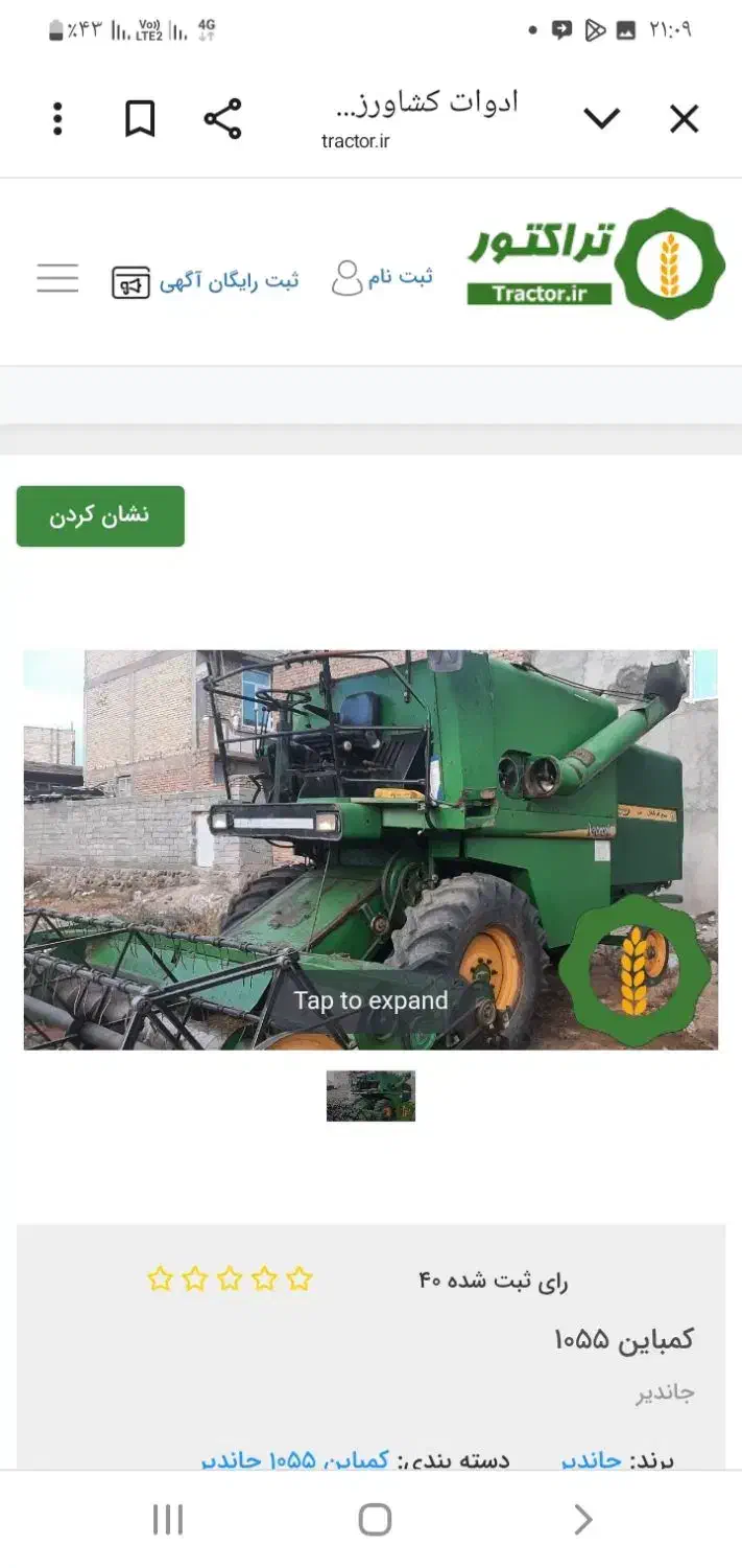 کمباین پرکنز فروشی|خودرو سنگین|همدان, |دیوار
