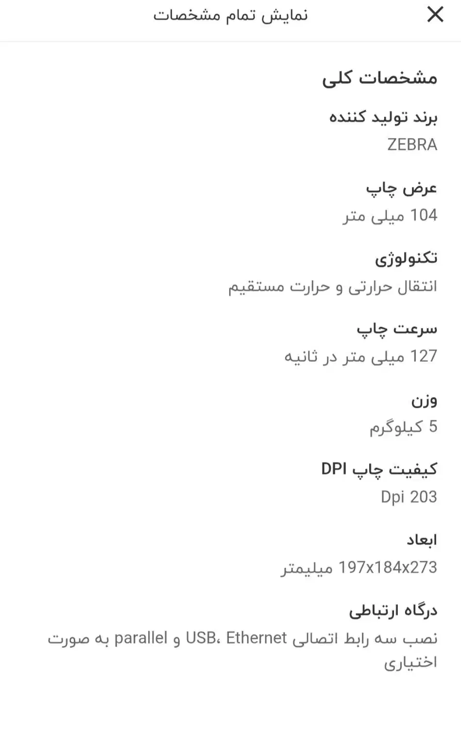 لیبل پرینتر زبرا gt810|پرینتر، اسکنر، کپی، فکس|قدس, شهر‌قدس|دیوار