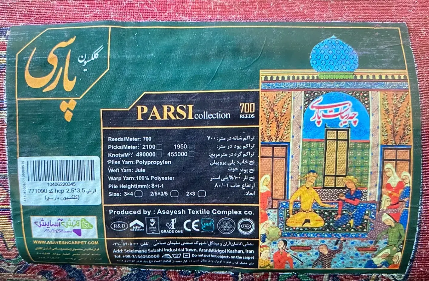 قالی نو|فرش|نیشابور, شهرک قدس|دیوار