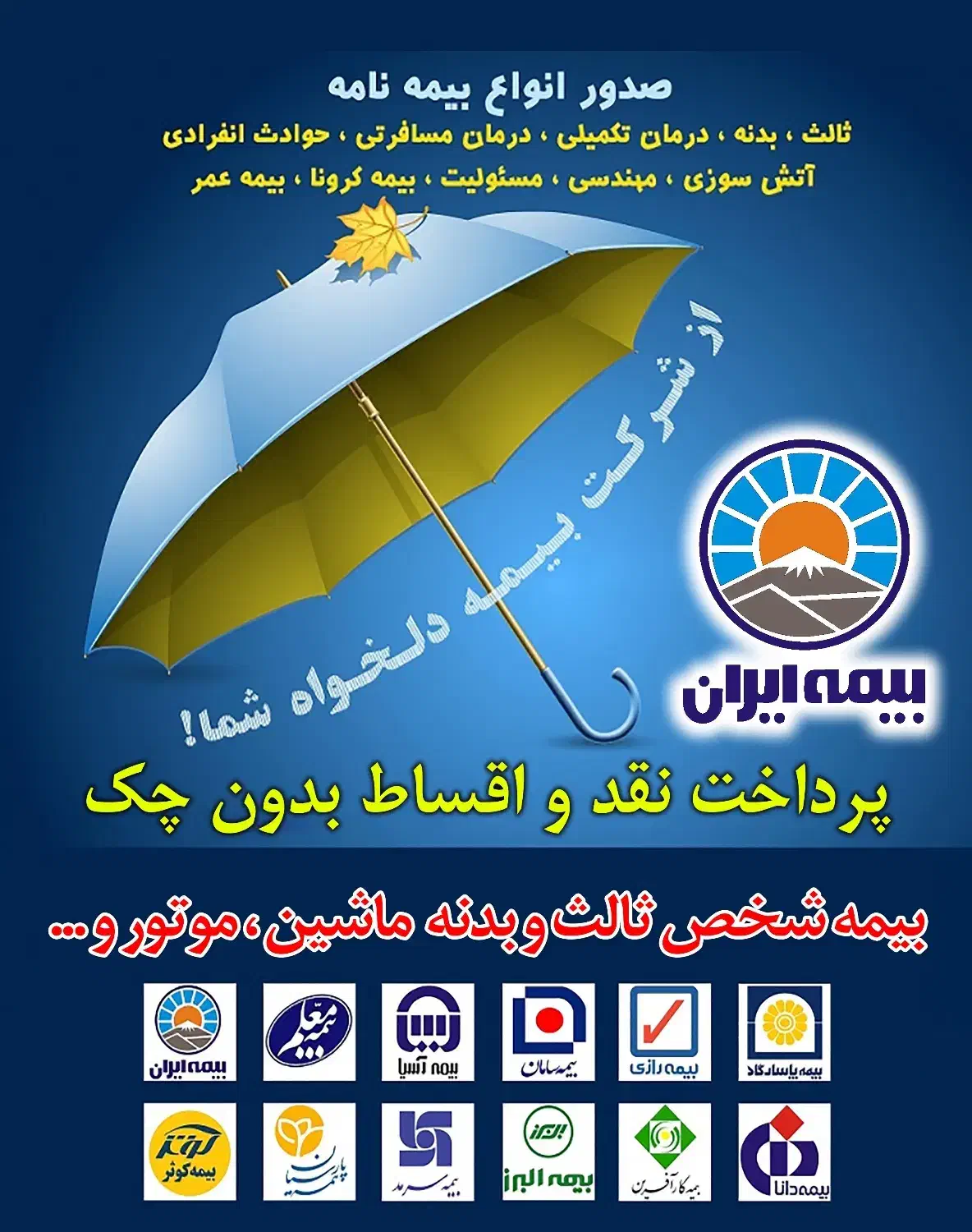 بیمه ماشین تا1میلیون تخفیف بدون چک، سود تا 11قسط|خدمات مالی، حسابداری، بیمه|طرقبه, |دیوار