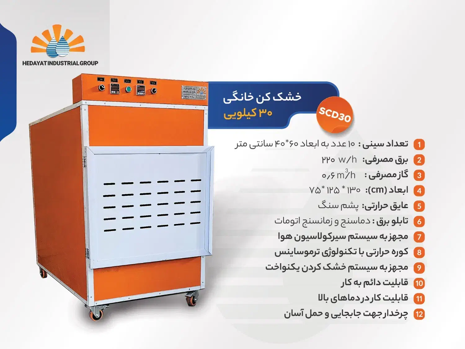 بزرگترین سازنده میوه خشک کن صنعتی - سبزی خشک کن|ماشین‌آلات صنعتی|اهواز, آریاشهر|دیوار
