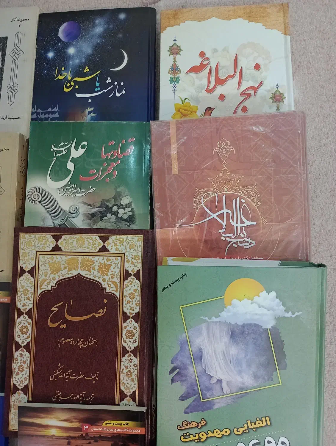 کتاب مذهبی معروف|کتاب و مجله مذهبی|اصفهان, برازنده|دیوار