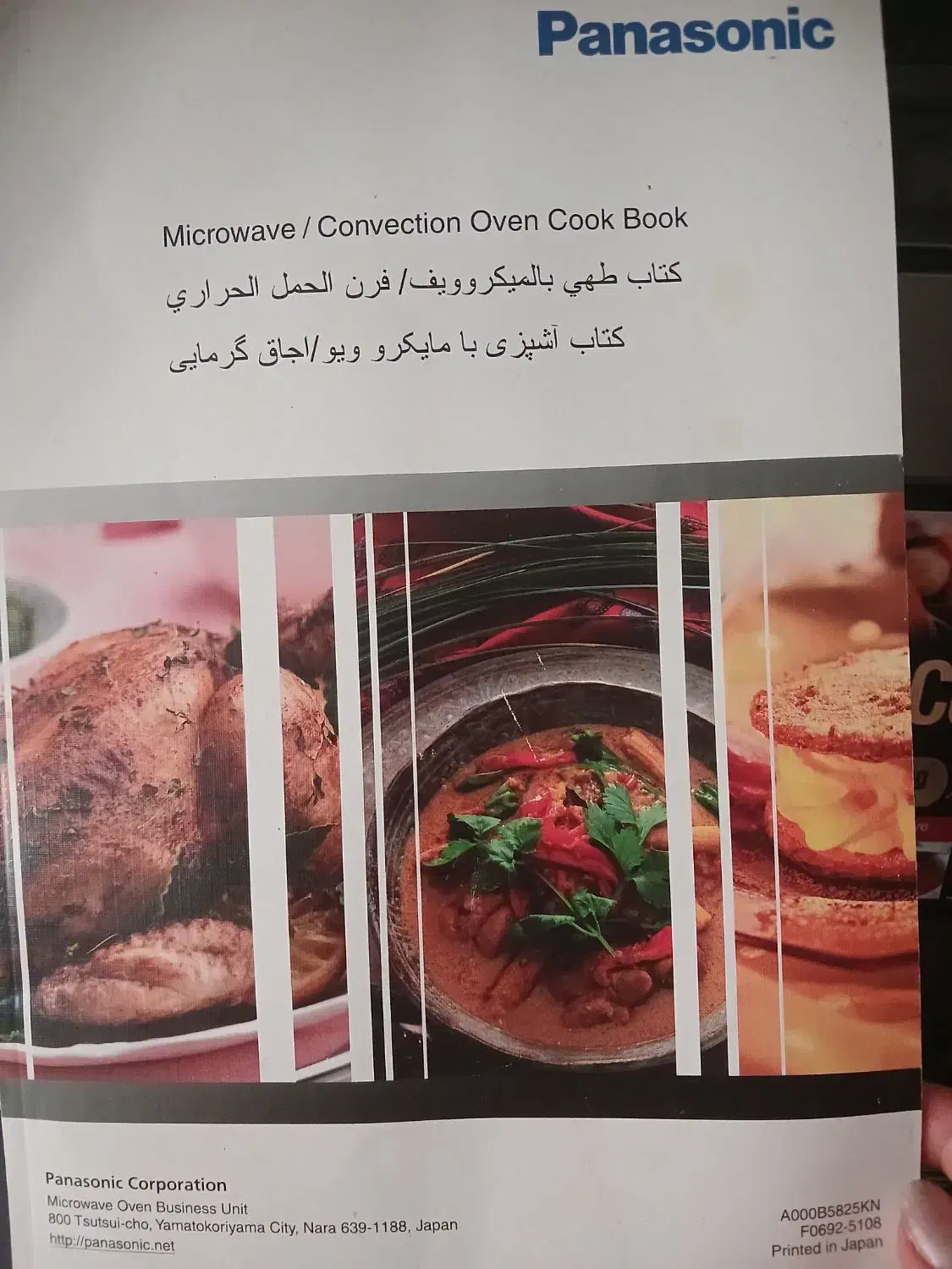 ماکروفر پاناسونیک سایز بزرگ نو اصل|اجاق گاز و لوازم برقی پخت‌وپز|تهران, سردارجنگل|دیوار