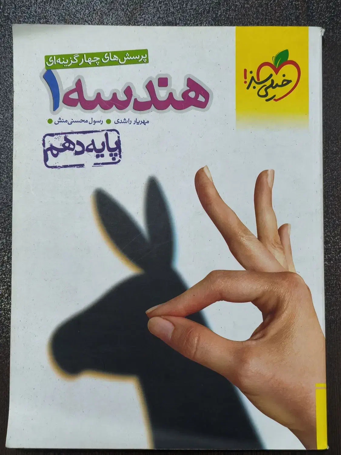 کتاب کمک درسی رشته ریاضی|کتاب و مجله آموزشی|مشکین‌دشت, |دیوار