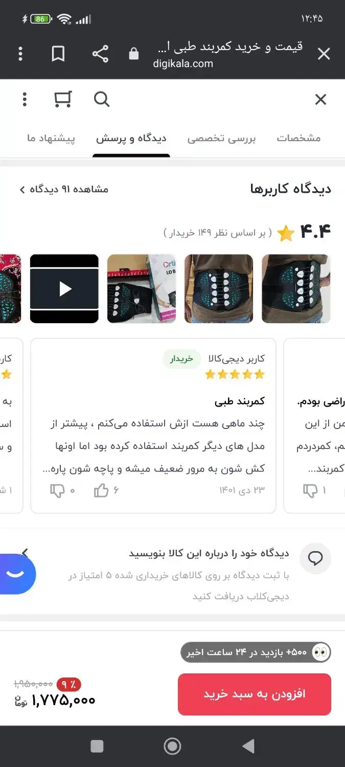 کمربند طبی|کیف، کفش، کمربند|تربت جام, خیرآباد|دیوار