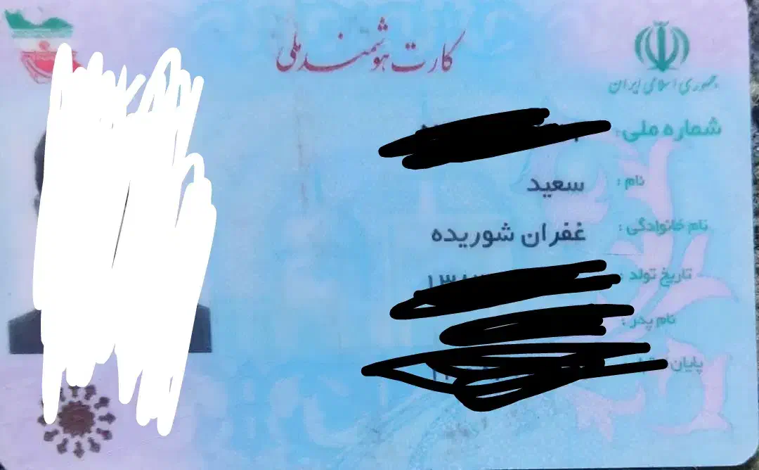کارت ملی گم شده|اشیا|زابل, |دیوار