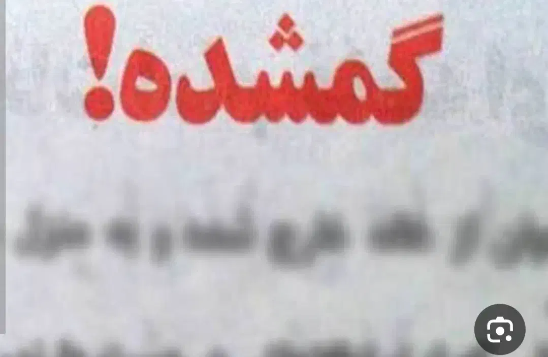 طلای گمشده|جواهرات|یزد, |دیوار