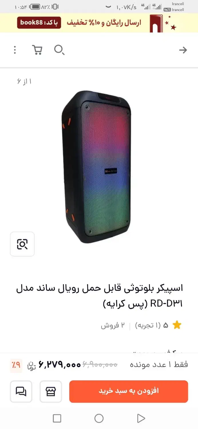 اسپیکر رویال ساند|سیستم صوتی خانگی|بیرجند, |دیوار