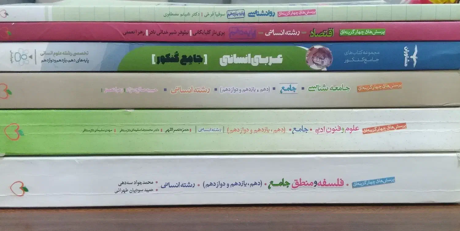 کتاب تست کنکور|کتاب و مجله آموزشی|اقبالیه, |دیوار