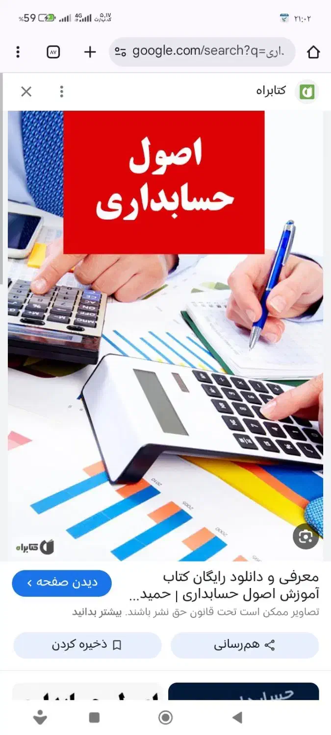 آموزش حسابداری|خدمات آموزشی|چناران, |دیوار