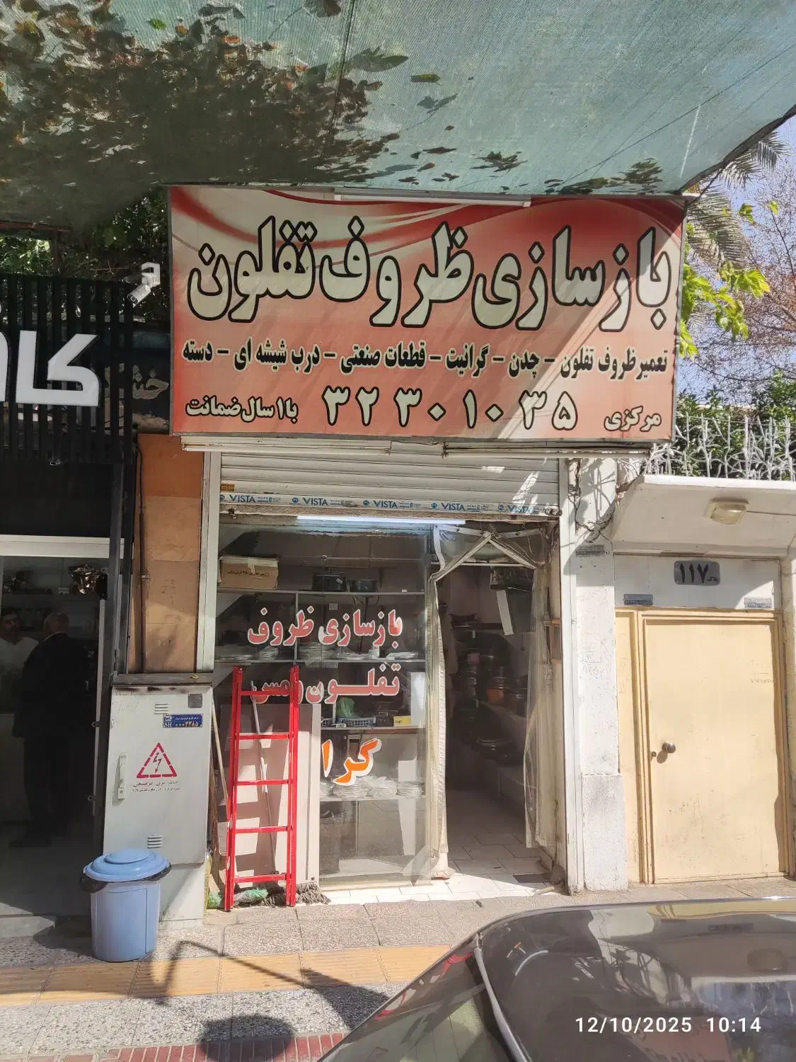 منشی مغازه باز سازی تفلن|استخدام بازاریابی و فروش|شیراز, سینما سعدی|دیوار