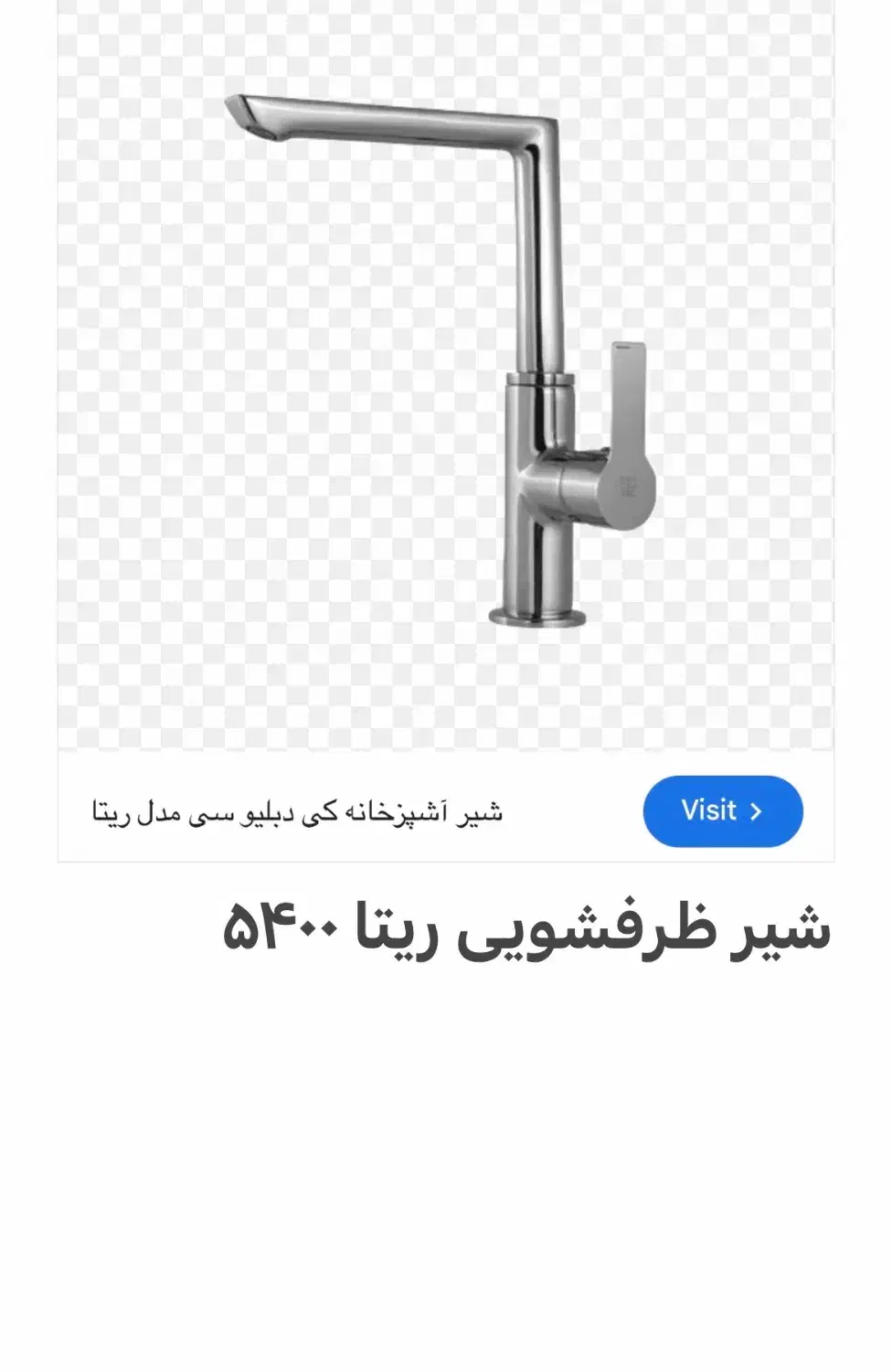 شیرالات KWC|لوازم سرویس بهداشتی|تهران, مجیدیه|دیوار