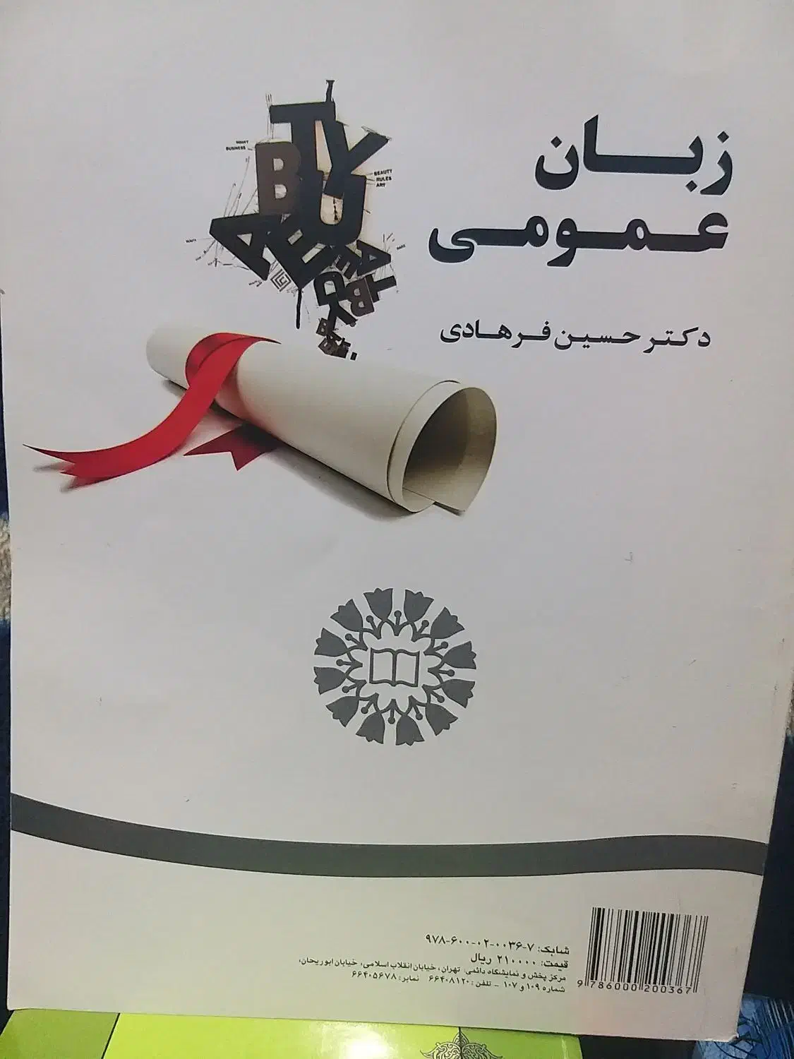 کتاب دانشگاهی|کتاب و مجله آموزشی|شیراز, جانبازان|دیوار