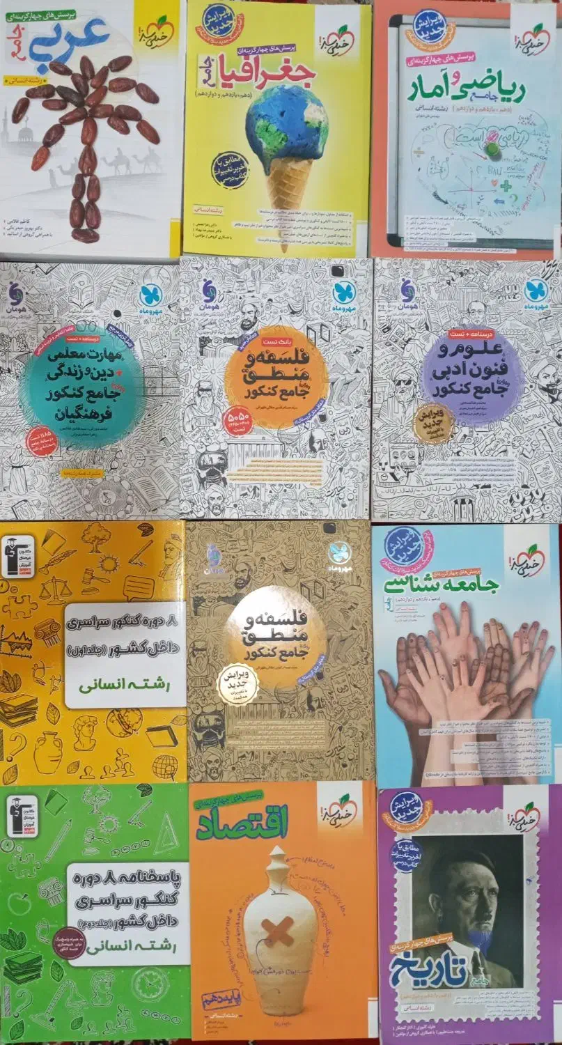 کتابهای جامع مهروماه و خیلی سبز کنکور رشته انسانی|کتاب و مجله آموزشی|بندرعباس, |دیوار