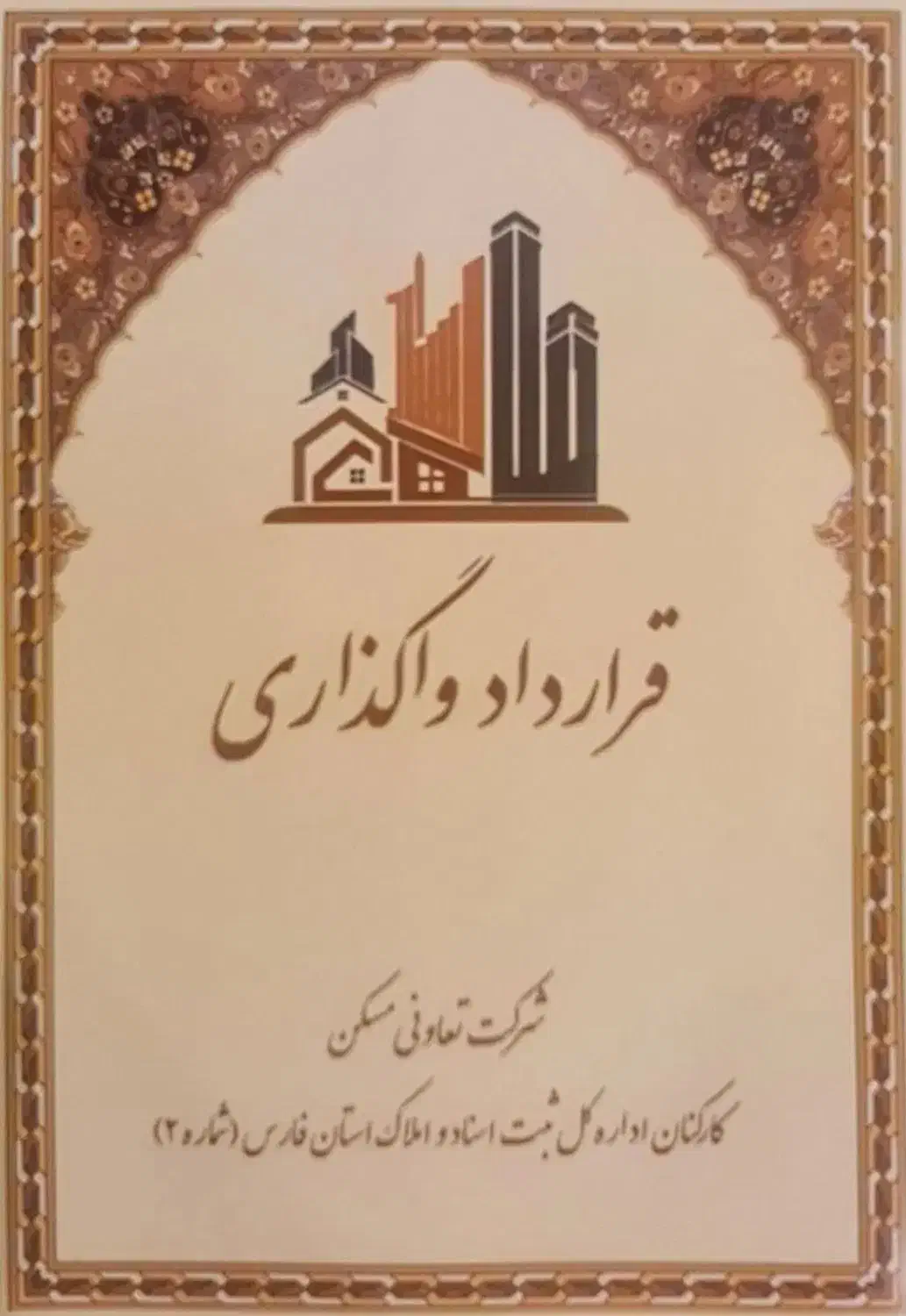 فروش امتیاز زمین واگذاری اداره ثبت در گلستان شمالی|فروش زمین و ملک کلنگی|شیراز, شهرک گلستان شمالی|دیوار