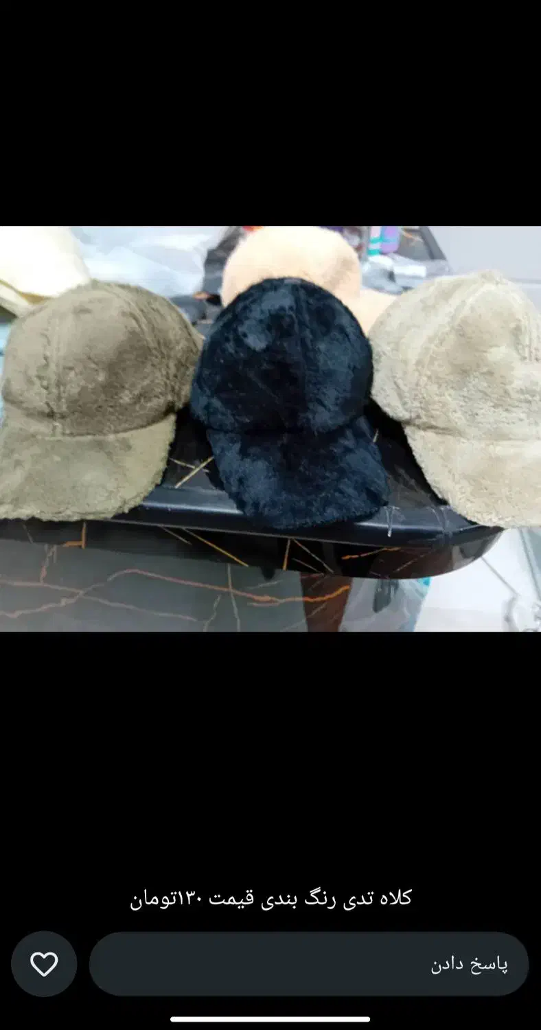 کلاه تدی 130/000|عمده‌فروشی|ایذه, |دیوار