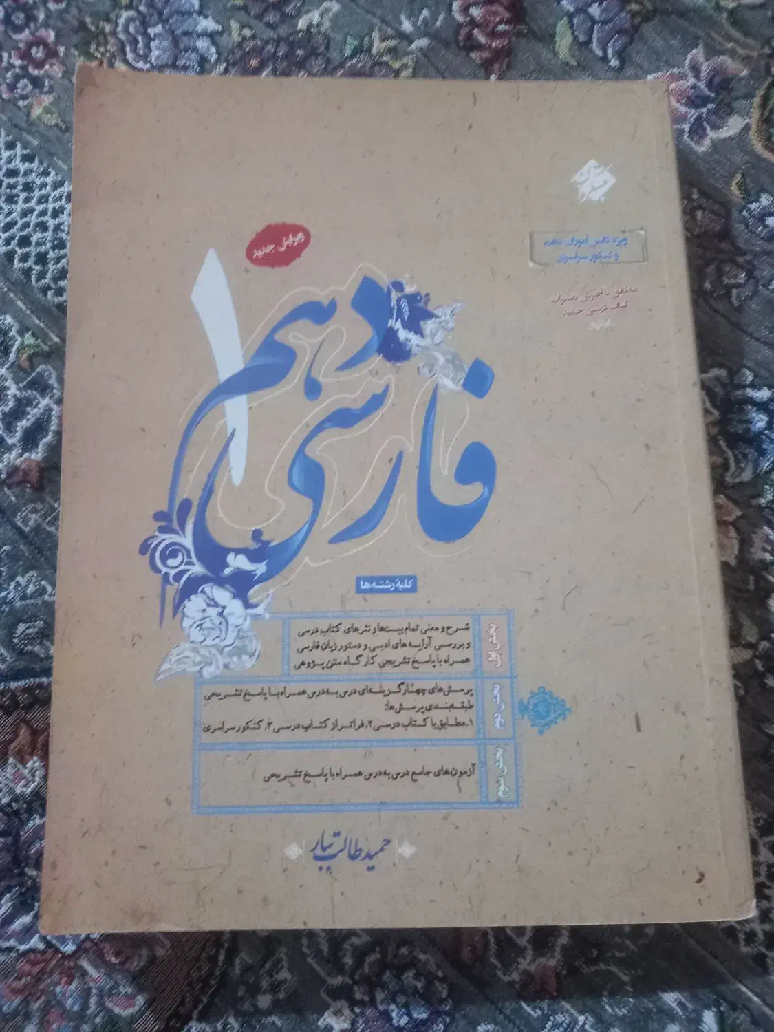 کتاب پایه دهم تجربی|کتاب و مجله آموزشی|خاش, |دیوار