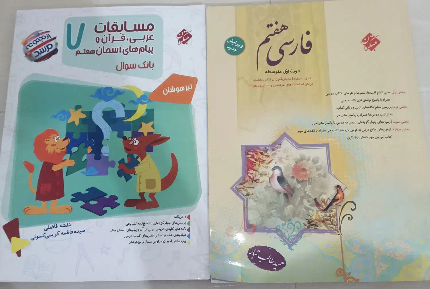 کتابهای کمک آموزشی هفتم و هشتم|کتاب و مجله آموزشی|شیراز, شهرک بهشتی|دیوار