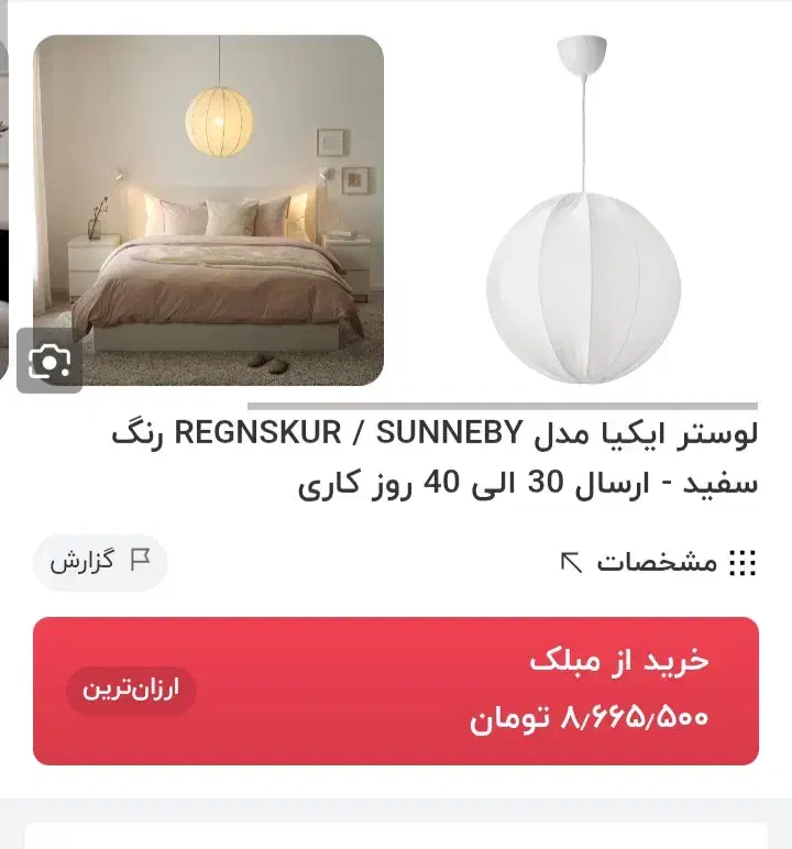 لوستر پارچه ای ایکیا IKEA|لوستر و چراغ آویز|تهران, کیانشهر|دیوار