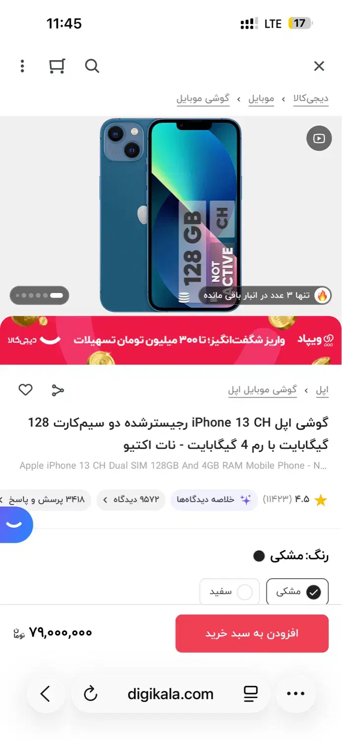 آیفون ۱۳ نرمال نات اکتیو|موبایل|اردکان, |دیوار