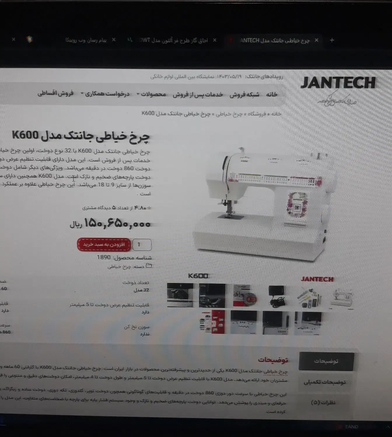 چرخ خیاطی k600 جانتک کاملا نو|چرخ خیاطی و ریسندگی|کاشان, معلم|دیوار