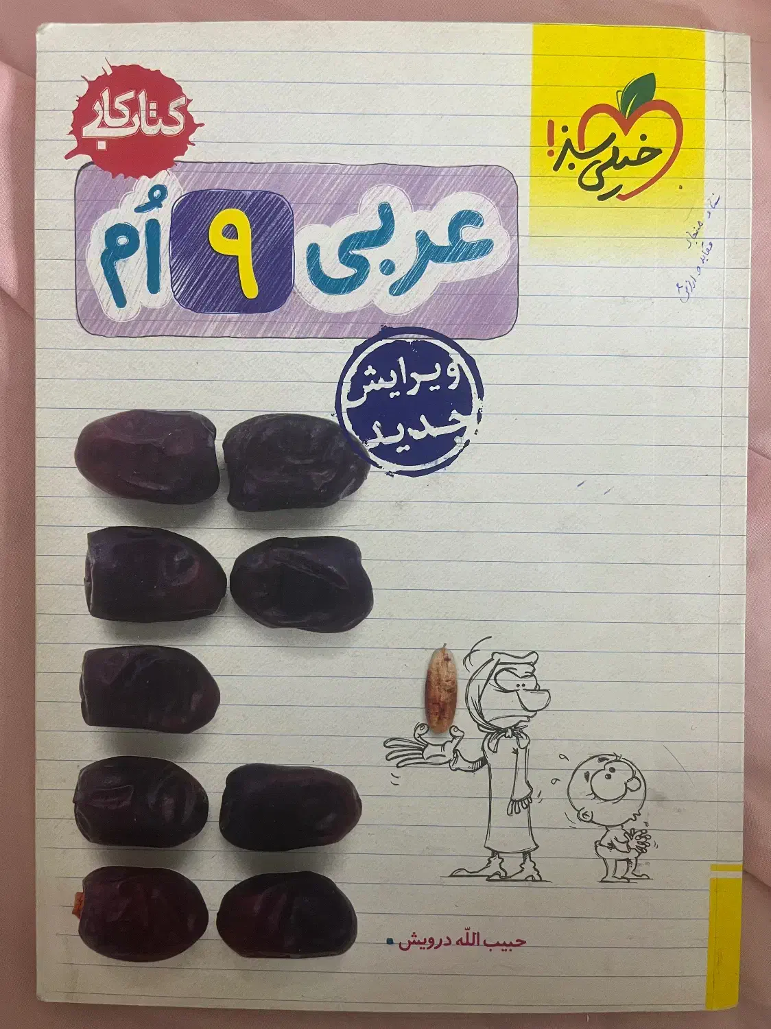 کتاب کار عربی نهم|کتاب و مجله آموزشی|تهران, زرکش|دیوار