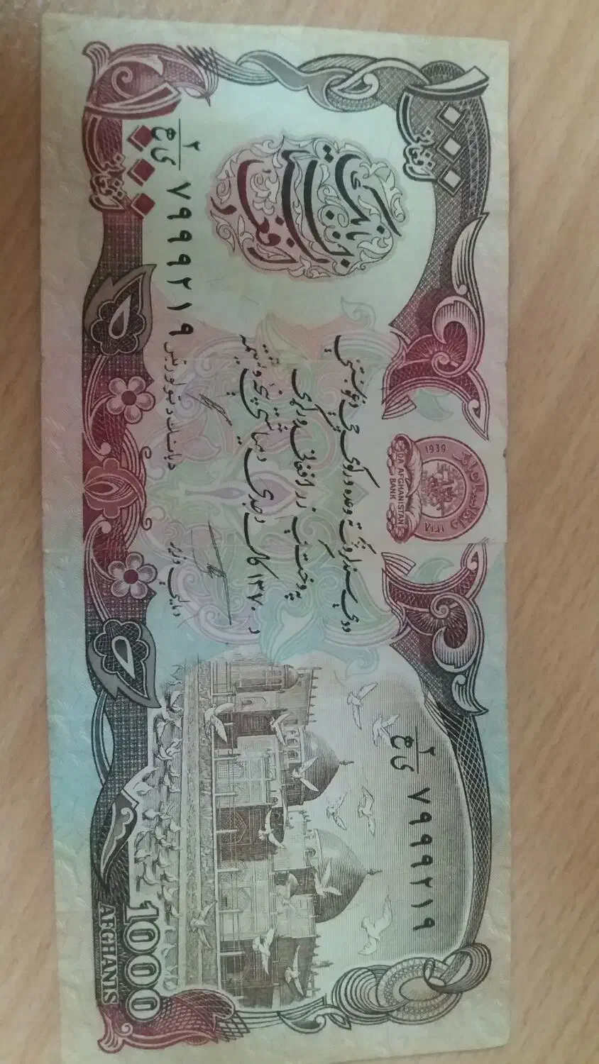 فروش اسکناس کلکسیونی|کلکسیون سکه، تمبر، اسکناس|بیرجند, |دیوار