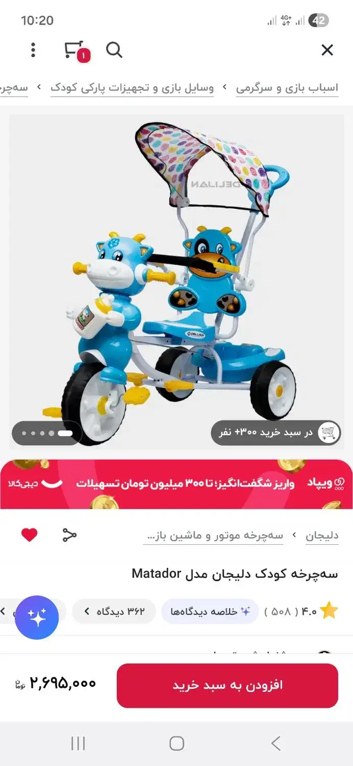 سه چرخه کودک|دوچرخه، اسکیت، اسکوتر|زرند, |دیوار