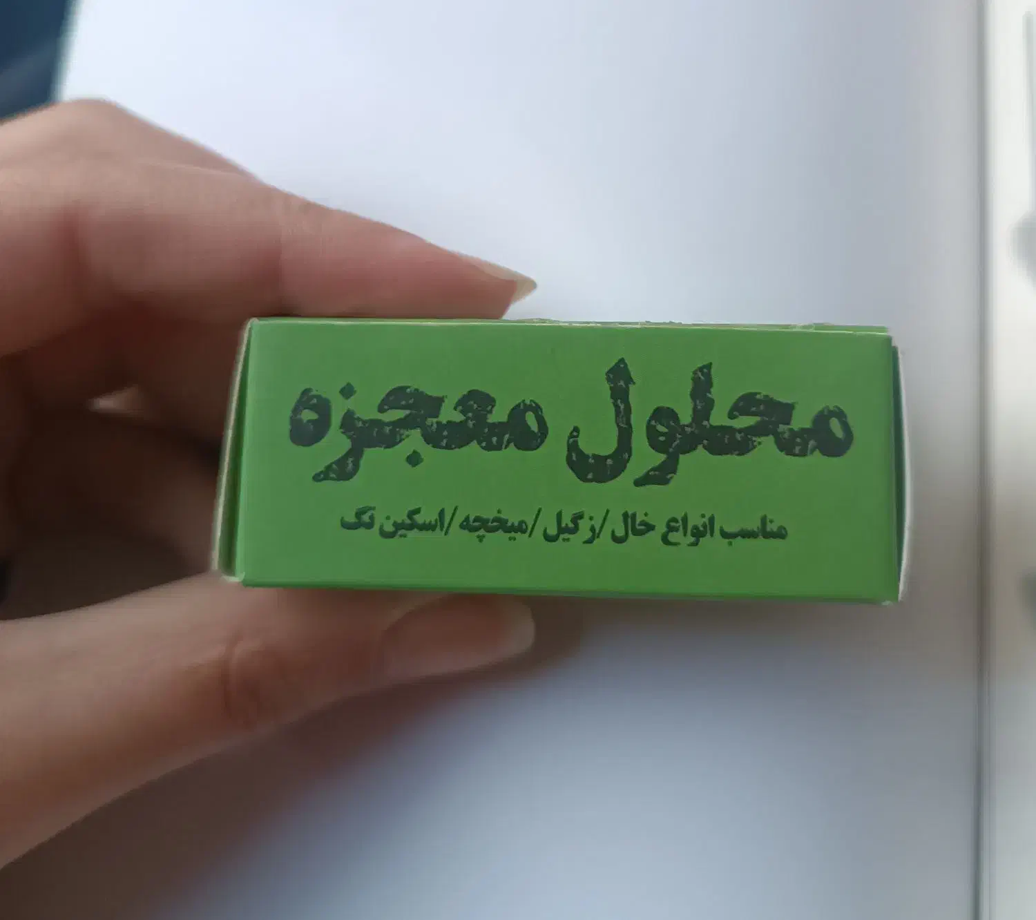 پاکسازی ۲۴ساعته زگیل و خال|آرایشی، بهداشتی، درمانی|تهران, چیتگر شمالی|دیوار