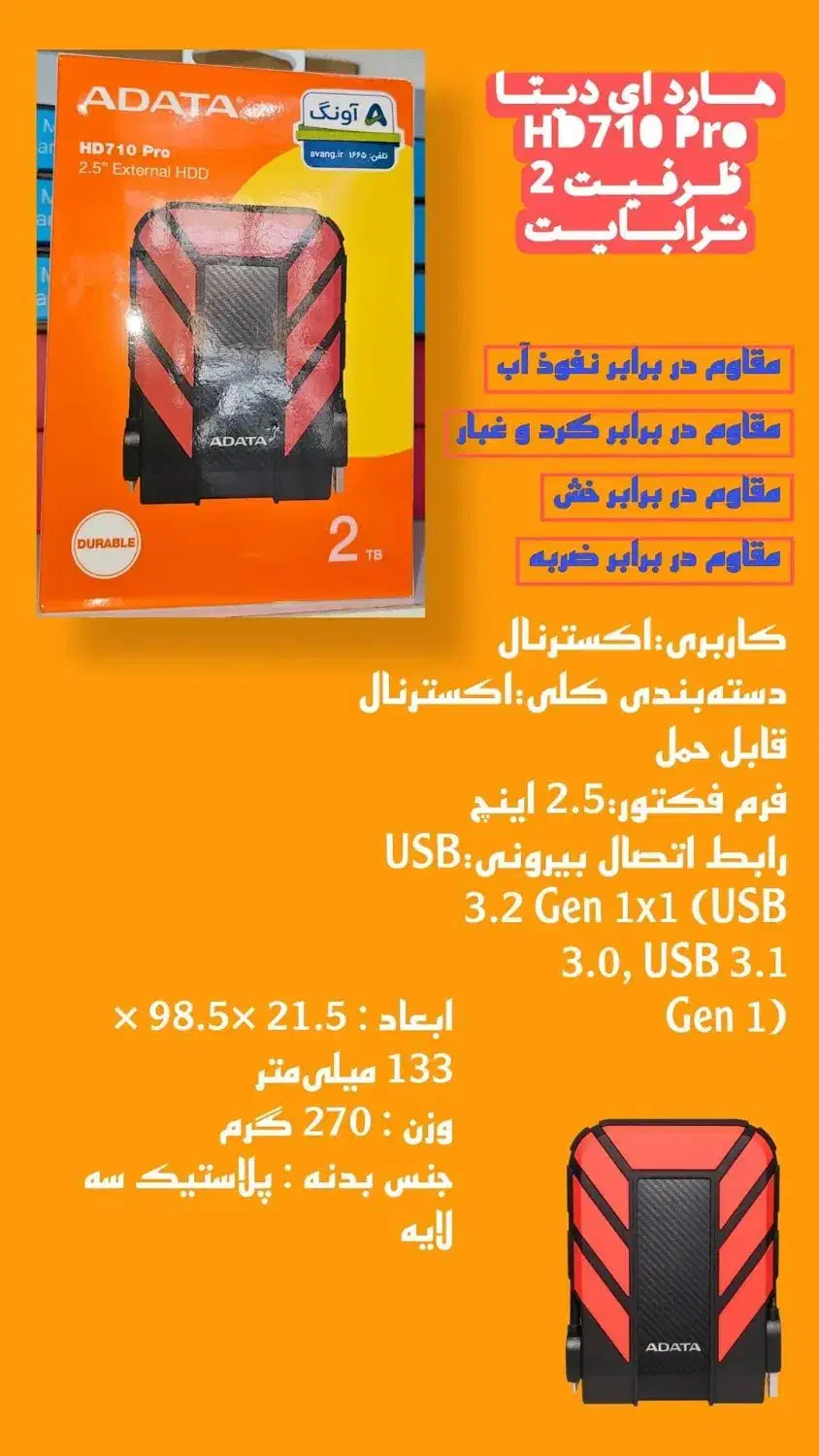 هارد ای دیتا 1 ترابایت و 2 ترابایت. مقاوم و...|قطعات و لوازم جانبی رایانه|میناب, |دیوار