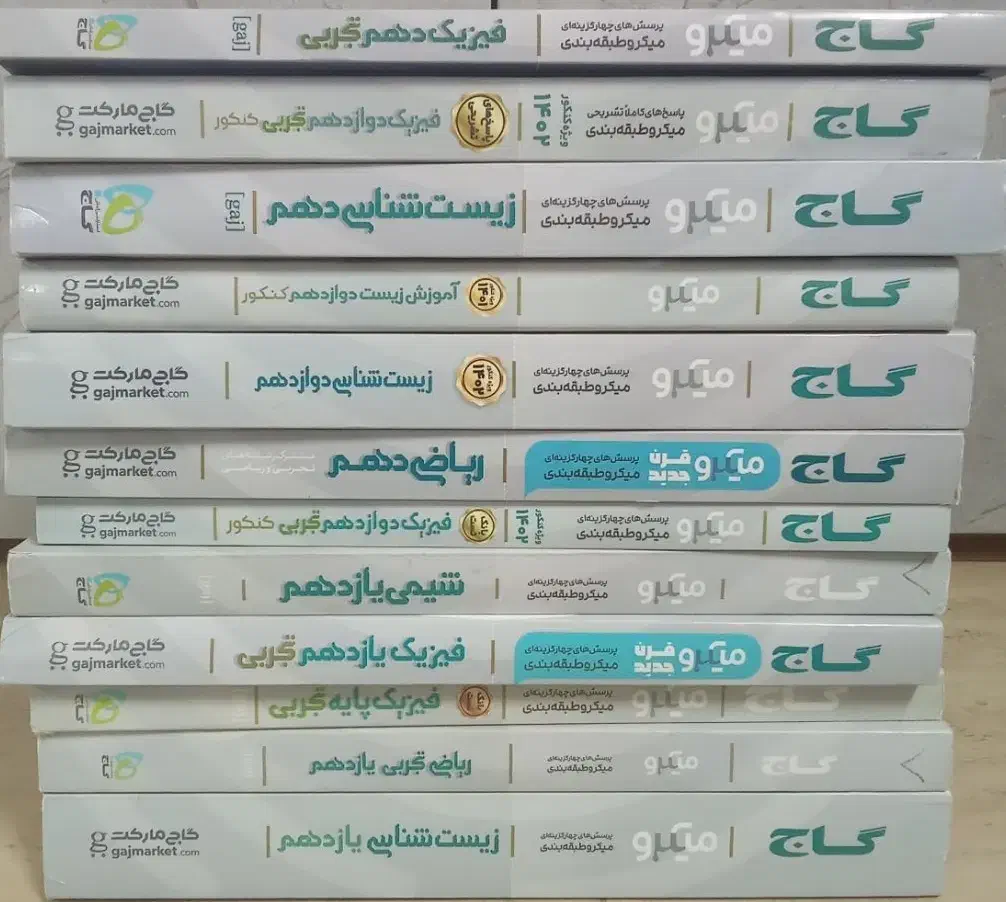 کتاب های تست میکرو|کتاب و مجله آموزشی|سبزوار, امیر کبیر|دیوار