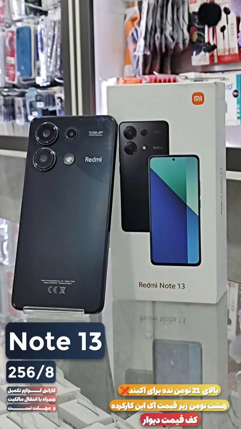 Note13 256 8|موبایل|بادرود, |دیوار