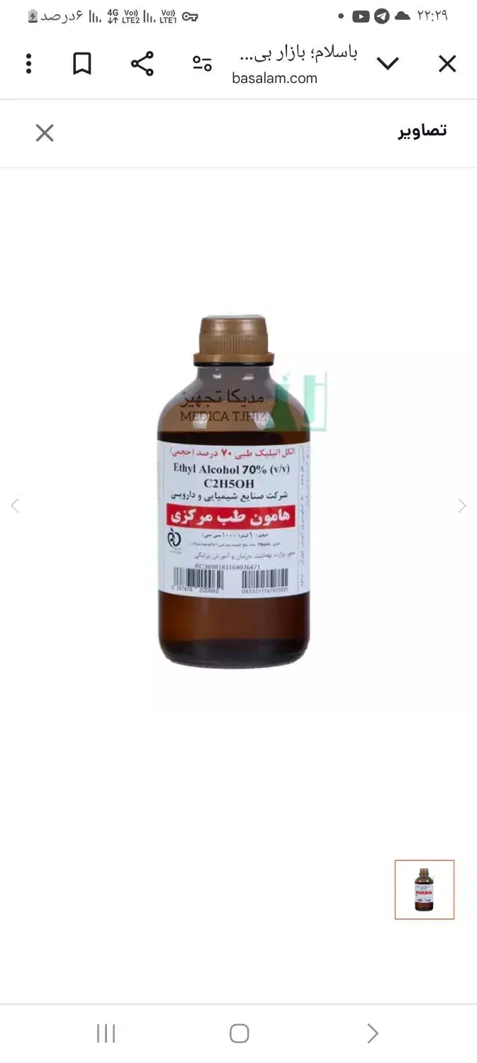 الکل ۹۶درجه جهت ضدعفونی،دست و سطوح و مصارف پزشگی|آرایشی، بهداشتی، درمانی|رشت, دیلمان|دیوار