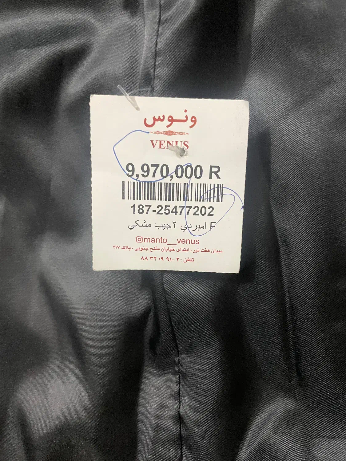 کاپشن نو|لباس|بجنورد, |دیوار