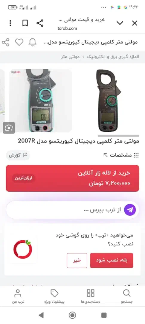 مولتی متر|ابزارآلات|هشتگرد, هشتگرد قدیم|دیوار