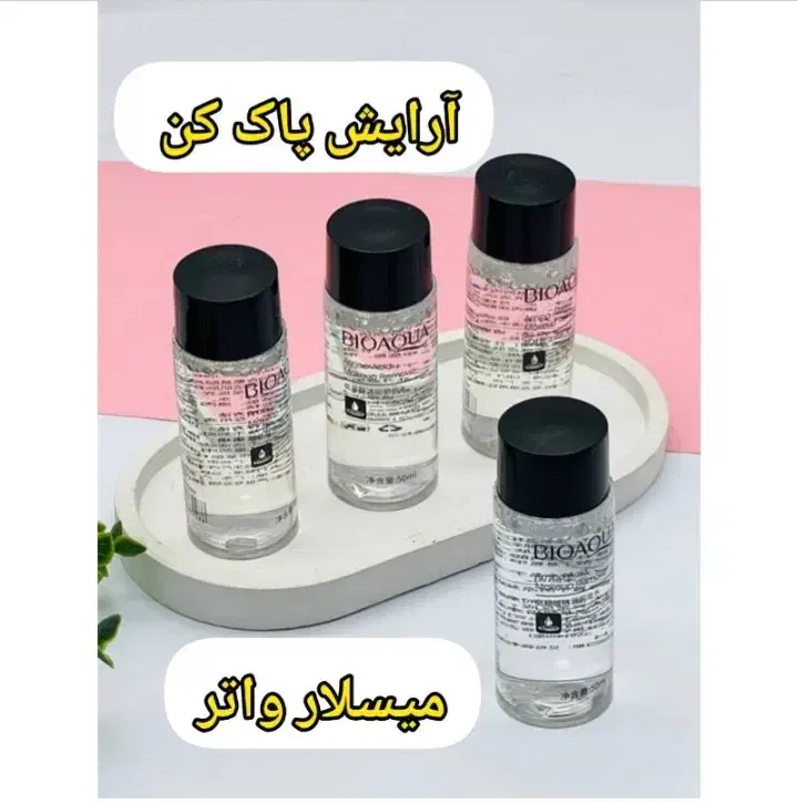 پک های آرایشی با قیمت اقتصادی|آرایشی، بهداشتی، درمانی|سبزوار, نواب صفوی|دیوار