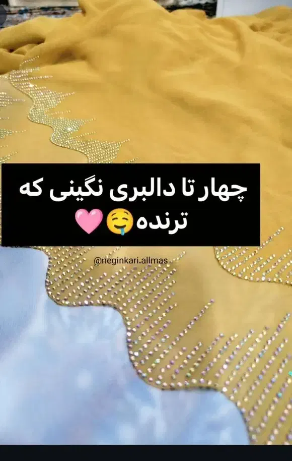 لباس پر زرق و برق|لباس|کیش, |دیوار