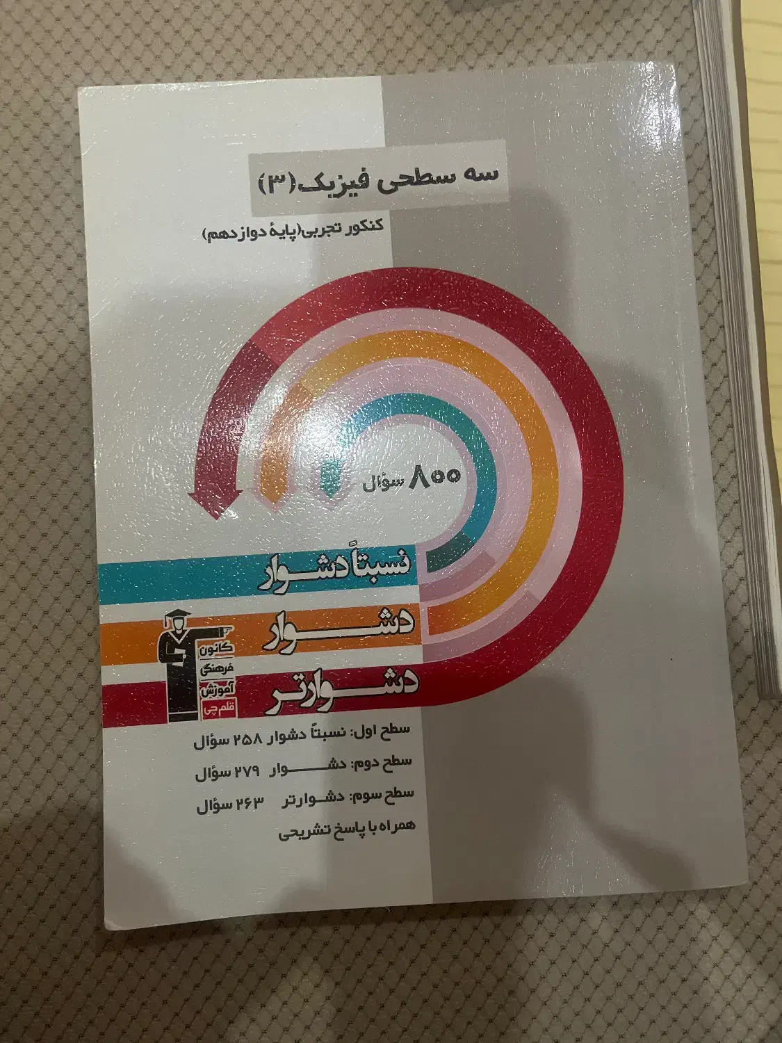 کتاب کمک درسی|کتاب و مجله آموزشی|لاهیجان, رجایی|دیوار