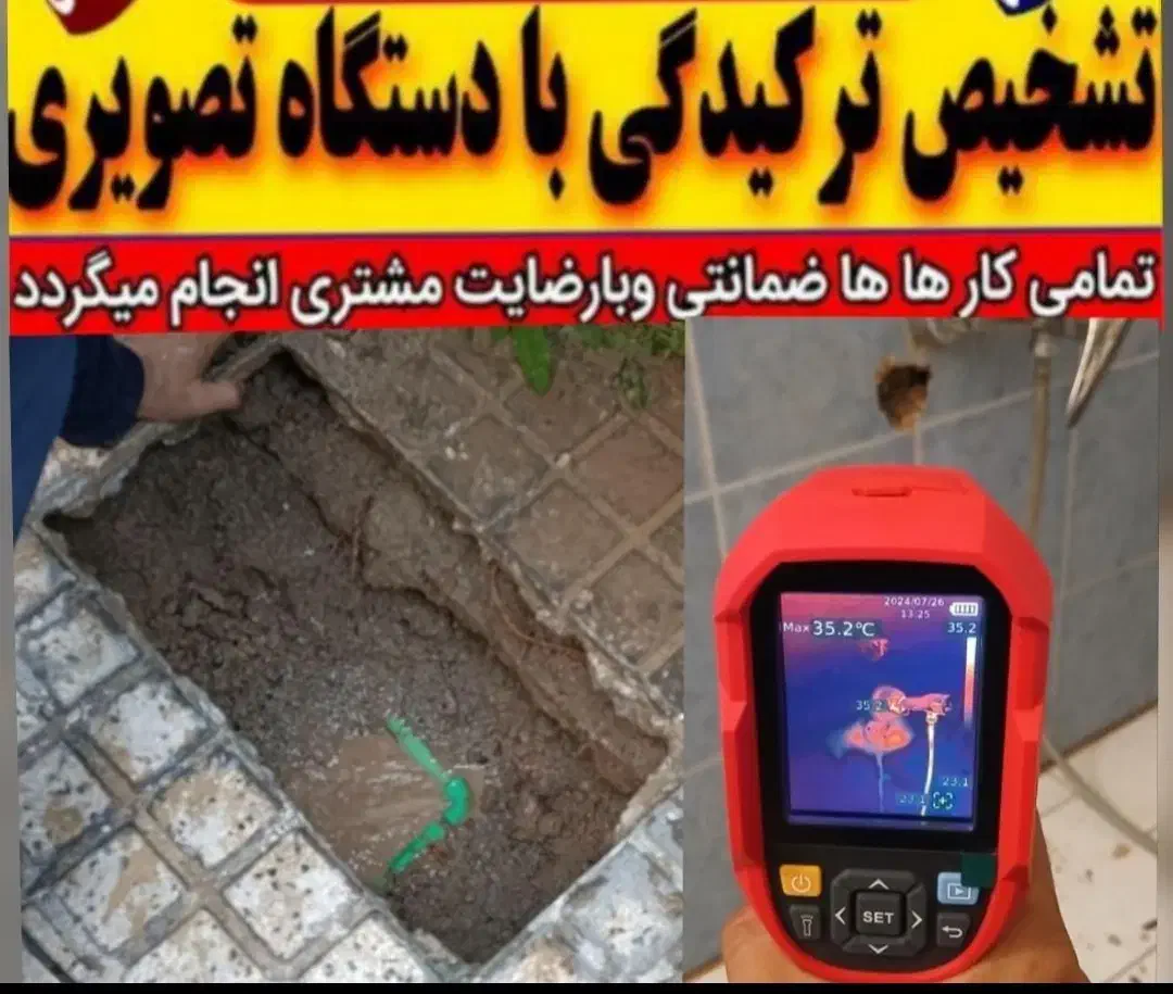 تاسیسات تشخیص ترکیدگی رفع نم لوله کشی نشت یابی|خدمات پیشه و مهارت|اسلام‌شهر, شهرک قائمیه|دیوار