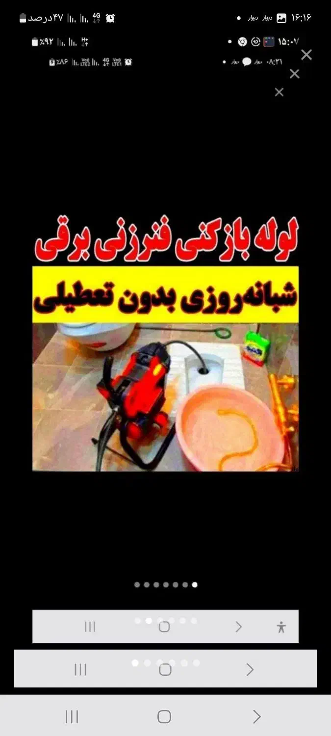 لوله بازکنی۱۰۰٪تضمینی فنرزنی تخلیه چاه لجن کشی|خدمات پیشه و مهارت|کرمان, |دیوار