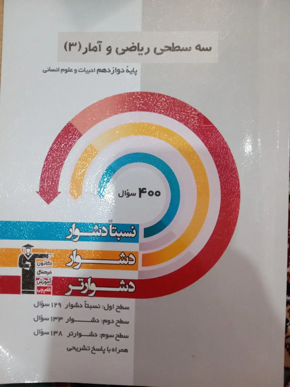 کتاب های درسی علوم انسانی کنکور|کتاب و مجله آموزشی|تربت‌حیدریه, رجایی|دیوار