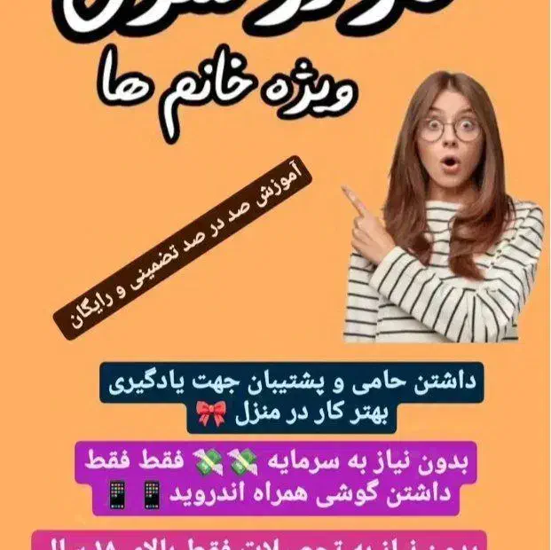 شغل پاره وقت برای بانوان|استخدام بازاریابی و فروش|ماکو, |دیوار