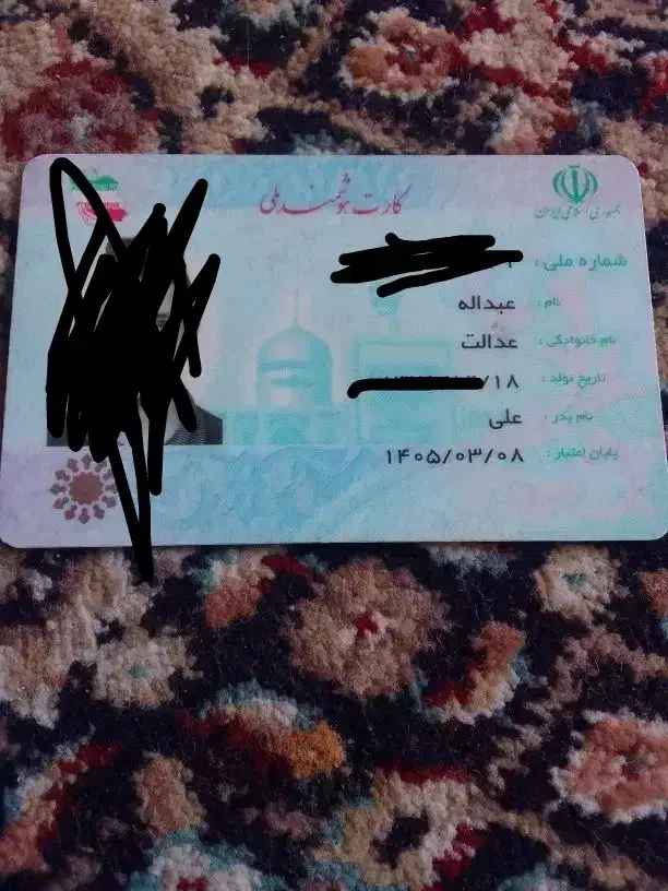 مدارک گم شده بنام عبدالله عدالت|اشیا|مراغه, |دیوار