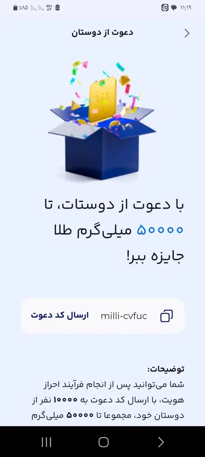 بامیلی هدیه ۵۰ تومانی بگیر|کارت هدیه و تخفیف|قرچک, ولی آباد|دیوار