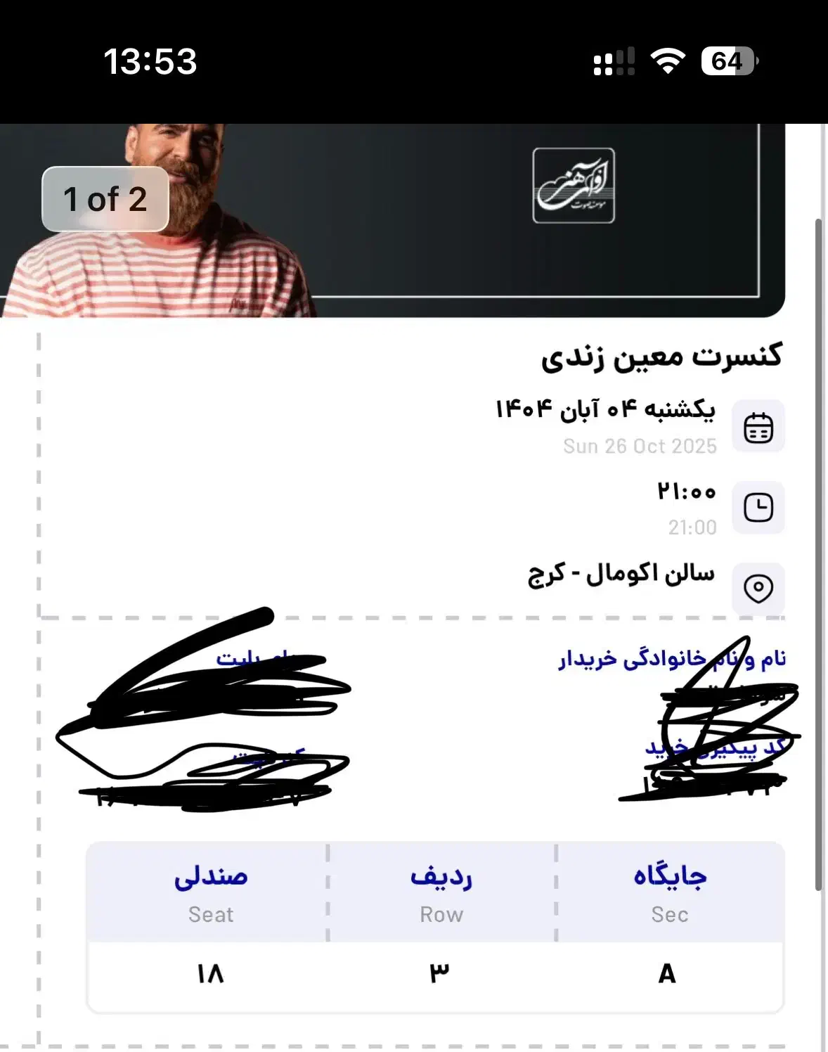 کنسرت معین زد اکومال ردیف ۳ برای دو عدد|بلیت کنسرت|کرج, گوهردشت|دیوار